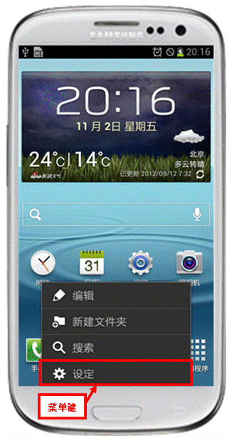 三星I939如何设置按键灯
